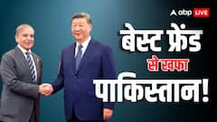 चीन-पाकिस्तान के रिश्तों में दरार! करोड़ों डॉलर के प्रोजेक्ट से 'ड्रैगन' ने अचानक खीचें हाथ, जानें क्यों