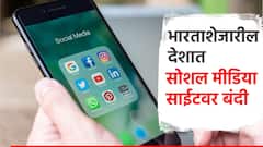 भारताशेजारील देशाचं मोठं पाऊल, फेसबुक, इन्स्टाग्राम आणि X वर बंदी; नेमकं कारण काय?