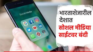 भारताशेजारील देशाचं मोठं पाऊल, फेसबुक, इन्स्टाग्राम आणि X वर बंदी; नेमकं कारण काय?