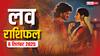 Love Rashifal 6 September 2025: शनिवार के दिन किसका चमकेगा भाग्य, किसे मिलेगा प्यार? जानें राशिफल