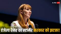 घर खरीदा, लेकिन नहीं भरा सही से टैक्स... एक गलती से छिन गई ब्रिटेन की डिप्टी PM एंजेला रेनर की कुर्सी