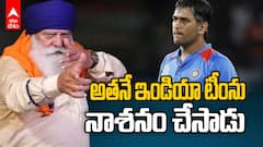 Yograj Singh Slams Dhoni Over Hookah Controversy | ధోనీపై విరుచుకుపడ్డ యువరాజ్ తండ్రి