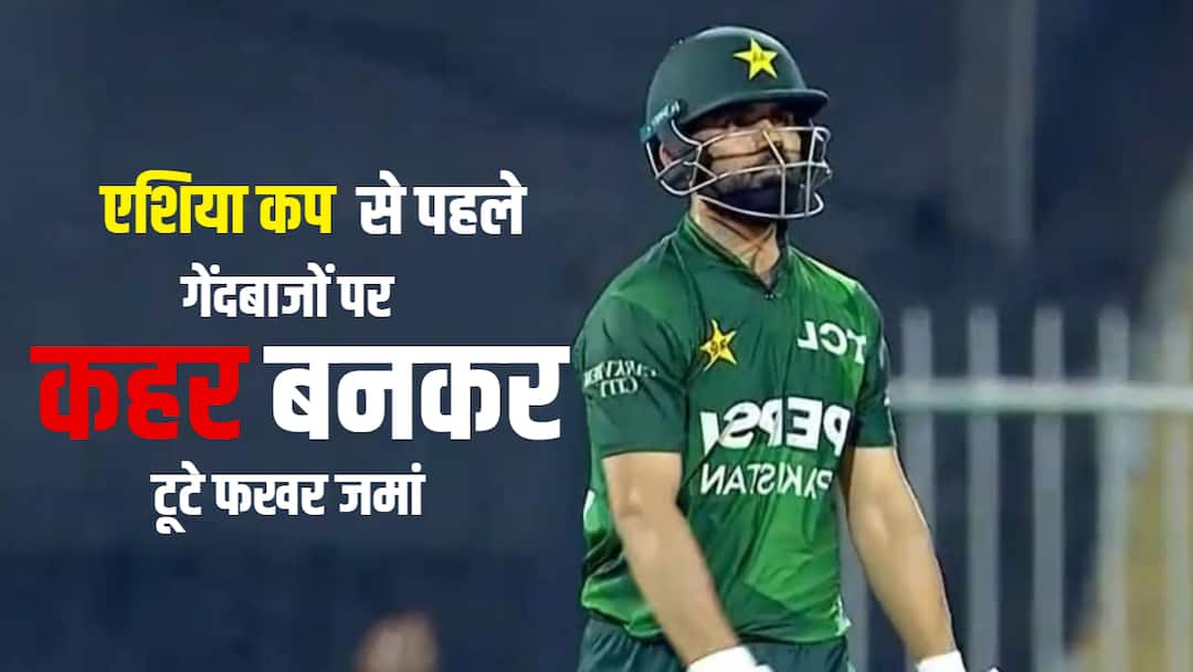 fakhar zaman smashes 4 4 4 4 4 five fours in one over made 77 runs vs uae PAK vs UAE: 4,4,4,4,4...लगातार 5 बॉउंड्री, एशिया कप से पहले खतरनाक फॉर्म में दिखे फखर जमां, ठोके ताबड़तोड़ 77 रन