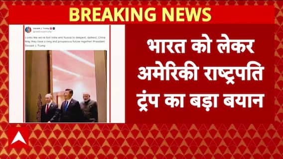 Donald Trump Statement on India: भारत को लेकर अमेरिकी राष्ट्रपति डोनाल्ड ट्रंप का बहुत बड़ा बयान
