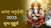 Ganesh Visarjan 2025 : लाडक्या बाप्पाच्या विसर्जनासाठी अवघे काही तास शिल्लक; 'या' शुभ मुहूर्तावर करा गणपतीचं विसर्जन, वाचा योग्य पूजा पद्धत आणि विधी