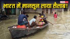 अभी थमी नहीं तबाही! मानसून लाने वाला है बड़ी मुसीबत! IMD ने बताया क्यों इस साल हो रही इतनी बारिश?