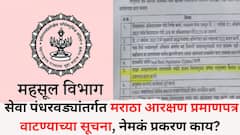 तत्काळ सेवा पंधरवडा राबवा, मराठा आरक्षणाची प्रत्येक तालुक्यात किमान 1 हजार प्रमाणपत्र वाटप करा; महसूल विभागाच्या पुणे आयुक्तांचा आदेश