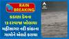 Mahisagar Kadana Dam: કડાણા ડેમના 13 દરવાજા ખોલાયા, મહીસાગર નદી કાંઠાના ગામોને એલર્ટ કરાયા