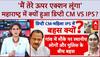 Ajit Pawar Threatens IPS Officer: 'एक्शॅन लूंगा' की धमकी पर Anjana Krishna का निडर जवाब!