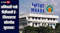 म्हाडा मुंबई मंडळातर्फे अनिवासी गाळे विक्रीसाठी ई-लिलावाच्या नोंदणीस मुदतवाढ, सुधारित वेळापत्रक जाहीर