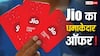 Jio का धमाकेदार ऑफर! पेश किया 349 रुपये का सेलिब्रेशन प्लान, मिलते हैं 3000 रुपये वाले बेनिफिट्स