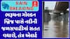 Bharuch Narmada River : ભરૂચના ગોલ્ડન બ્રિજ પાસે નદીની જળસપાટીમાં સતત વધારો, તંત્ર એલર્ટ