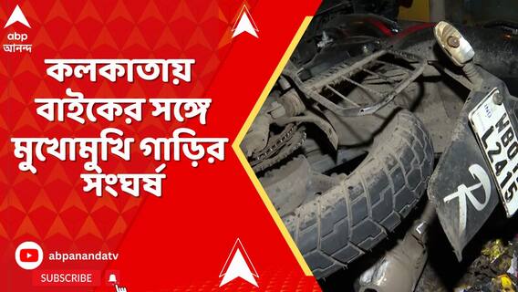 ভিআইপি বাজারে বাইকের সঙ্গে চারচাকা গাড়ির সংঘর্ষ, জখম হয় ২ বাইক আরোহী