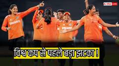 विश्व कप से पहले टीम इंडिया की बढ़ीं मुश्किलें, चोट के कारण बाहर हुई मैच विनर खिलाड़ी