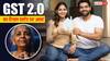 अब घर खरीदना होगा सस्ता, जीएसटी 2.0 से रियल एस्टेट में दिखेगा बूम; जानें कैसे मिलेगा फायदा?