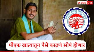 EPF Withdrawal : गुड न्यूज, पीएफ खात्यातून पैसे काढणं सोपं होणार, 1 लाखांपर्यंत रक्कम यूपीआयद्वारे काढता येणार, EPFO 3.0 लवकरच लाँच होणार 