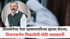 शिवसेनेचा नेता रहस्यमयरित्या झाला बेपत्ता; विधानसभेत मिळालेली मोठी जबाबदारी, शेवटचे बँकेच्या सीसीटीव्हीत अन्... राजकारणात खळबळ!