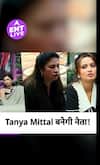 bigg boss 19 में तान्या मित्तल, गौरव खन्ना ने उन्हें उभरती हुई राजनेता बताया
