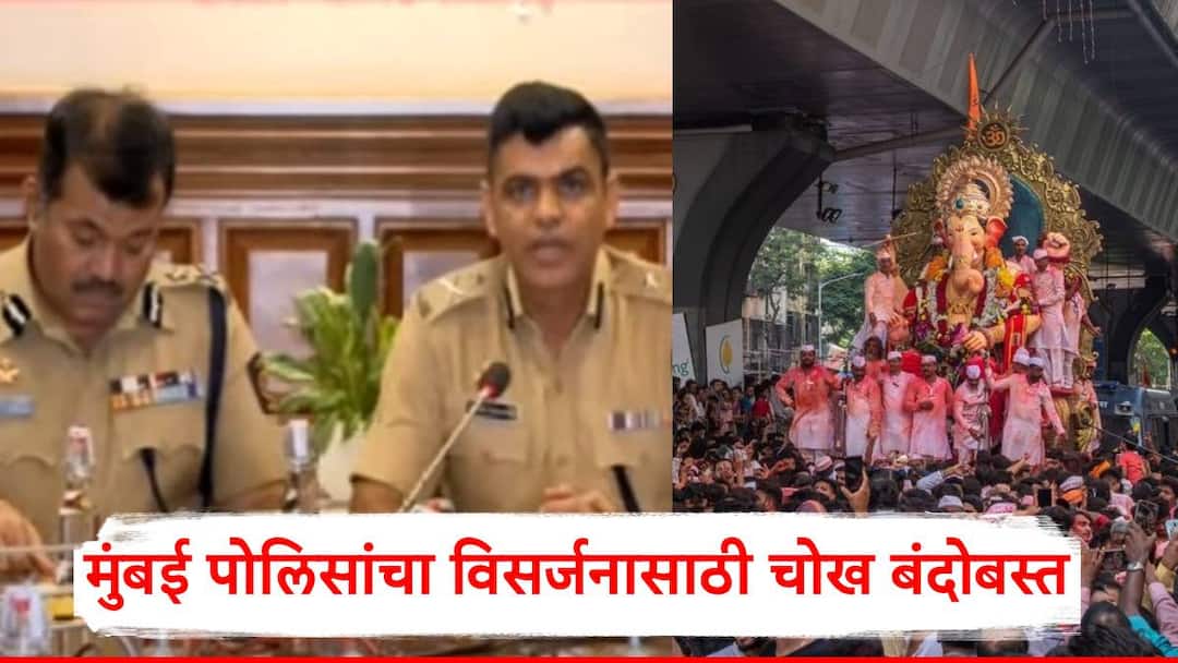 Mumbai Police On Mumbai Ganesh Visarjan: 18 हजार पोलीस, 10 हजार कॅमेरे, ड्रोनद्वारे नजर अन् पहिल्यांदाचा AI चा वापर; गणपती विसर्जनासाठी मुंबई पोलीस सज्ज Mumbai Police On Mumbai Ganesh Visarjan 18 thousand police 10 thousand cameras surveillance through drones and first use of AI Mumbai Police ready for Ganpati Visarjan 2025 Mumbai Police On Mumbai Ganesh Visarjan: 18 हजार पोलीस, 10 हजार कॅमेरे, ड्रोनद्वारे नजर अन् पहिल्यांदाचा AI चा वापर; गणपती विसर्जनासाठी मुंबई पोलीस सज्ज