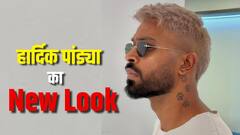 हार्दिक पांड्या ने ये क्या कर लिया... एशिया कप से पहले उनके लुक को देख फैंस ने दी ऐसी प्रतिक्रिया