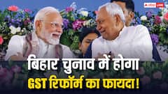 बिहार चुनाव से पहले बड़ा केंद्र सरकार का बड़ा राजनीतिक दांव! क्या GST रिफॉर्म करेगा काम, जानें NDA का प्लान