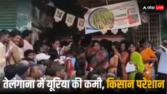 तेलंगाना के कई जिलों में यूरिया संकट; बच्चों के साथ कतार में महिलाएं, किसानों पर पुलिस ने बरसाई लाठियां