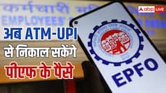 अब मिनटों में निकाल सकेंगे पीएफ का पैसा, जान लें क्या होगी प्रोसेस