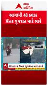 Gujarat Rain Forecast : આગામી 48 કલાક ગુજરાત માટે ભારે, હવામાન વિભાગની મોટી આગાહી