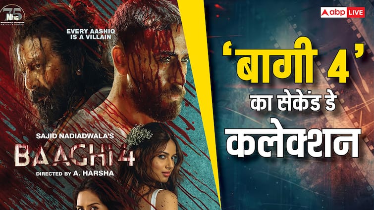 Baaghi 4 Collection Day 2: 'बागी 4' ने अब तक तोड़ डाले 40 बड़े रिकॉर्ड, दूसरे दिन टाइगर श्रॉफ का जलवा जारी