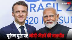 PM मोदी ने फ्रांस के राष्ट्रपति से यूक्रेन युद्ध पर की चर्चा, मैक्रों बोले- भारत के साथ मिलकर ढूंढेंगे शांति का रास्ता