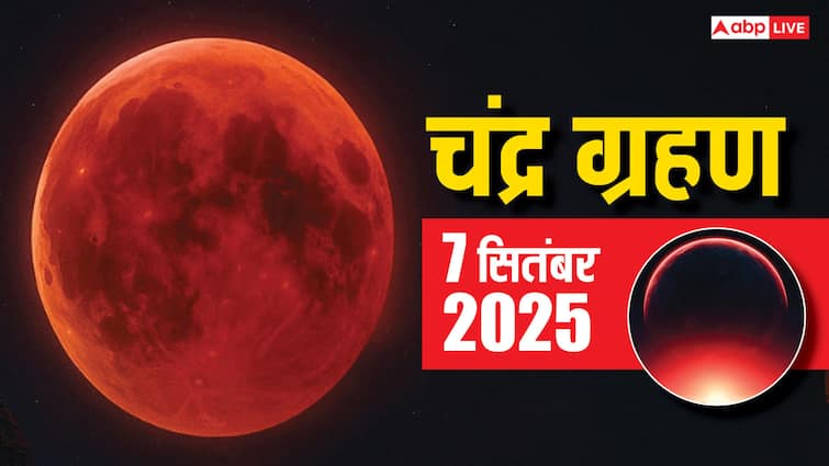 Lunar eclipse on September 7, 2025: भारत की अर्थव्यवस्था और राजनीति पर क्या होगा असर, जानें किन Lunar eclipse on September 7, 2025: भारत की अर्थव्यवस्था और राजनीति पर क्या होगा असर, जानें किन