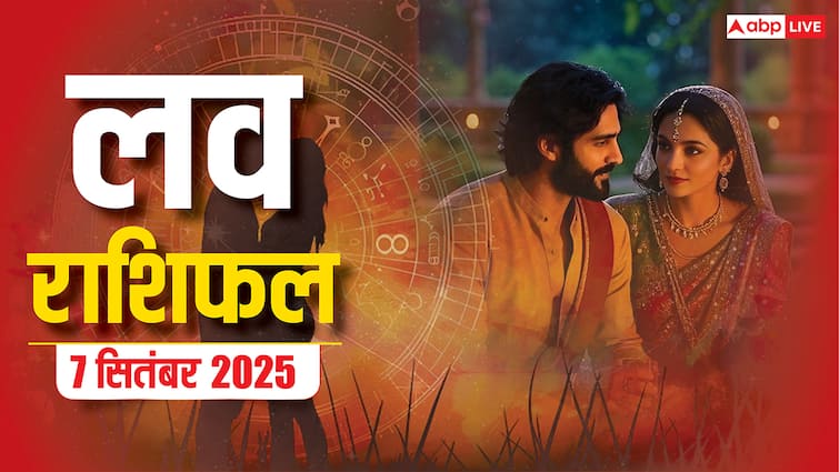 Love Rashifal 7 September 2025: प्यार में किसके लिए चमकेंगे सितारे, किसके लिए होगी अनबन? पढ़ें