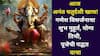 Anant Chaturdashi 2025: आज अनंत चतुर्दशी! गणेश विसर्जनाचा शुभ मुहूर्त माहितीय? योग्य तिथी, पूजेची पद्धत जाणून घ्या..