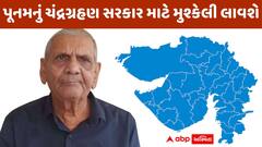 ડિસેમ્બર સુધીમાં ગુજરાતમાં ઘણા નેતાઓને ઘરે બેસાડી દેવામાં આવશેઃ અંબાલાલ પટેલની મોટી રાજકીય આગાહી