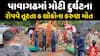 Pavagadh Ropeway Collapse : પાવાગઢમાં મોટી દુર્ઘટના , રોપવે તૂટતા 6 લોકોના કરુણ મોત