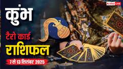 कुंभ साप्ताहिक राशिफल (7-13 सितंबर 2025): खुलेंगे नए रास्ते, प्यार और तरक्की का योग, ले खास सलाह!