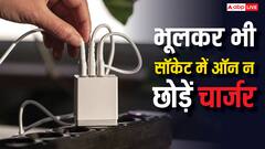 सॉकेट में चार्जर लगा छोड़ देने पर हो सकता है बड़ा नुकसान, आपने सोचा भी नहीं होगा, जल्दी सुधार लें आदत