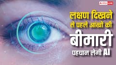 AI का चमत्कार! लक्षण दिखने से पहले ही चल जाएगा आंखों की बीमारी का पता, मरीजों को होगा फायदा