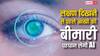 AI का चमत्कार! लक्षण दिखने से पहले ही चल जाएगा आंखों की बीमारी का पता, मरीजों को होगा फायदा
