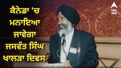 ਕੈਨੇਡਾ 'ਚ ਮਨਾਇਆ ਜਾਵੇਗਾ ਜਸਵੰਤ ਸਿੰਘ ਖਾਲੜਾ ਦਿਵਸ ਸਰਕਾਰ ਨੇ ਕੀਤਾ ਐਲਾਨ, ਆਪਣੇ ਮੁਲਕ ਨੇ ਖਾਲੜਾ 'ਤੇ ਬਣੀ ਫਿਲਮ ਵੀ ਕੀਤੀ ਬੈਨ !