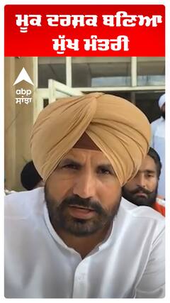 ਮੂਕ ਦਰਸ਼ਕ ਬਣਿਆ ਮੁੱਖ ਮੰਤਰੀ