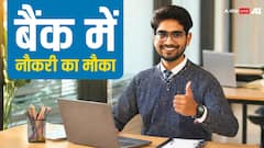 ग्रेजुएट्स के लिए शानदार मौका, इस ग्रामीण बैंक में निकली 1400 से ज्यादा पदों पर वैकेंसी, 77 हजार मिलेगी सैलरी