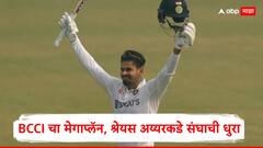 बीसीसीआयकडून टीम इंडियाच्या 'अ' संघाची घोषणा! श्रेयस अय्यरकडे संघाची धुरा, जाणून घ्या 15 शिलेदार कोण?