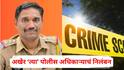 Jalgaon Crime : मी एसपी, आयजी, डीजीला घाबरत नाही, पालकमंत्री माझ्या खिशात, पीआयकडून महिलेवर अत्याचार; अखेर 'त्या' अधिकाऱ्याचं निलंबन