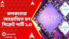 Secret Temptation 2.0 : চোখ ধাঁধানো অনুষ্ঠান, নজরকাড়া সাজগোজ সঙ্গে নাচ-গান আয়োজনে সিক্রেট টেম্পটেশন