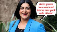 ब्रिटन सरकारमध्ये फेरबदल अन् पाकव्याप्त काश्मीरमध्ये आनंदाला उधाण! शबाना महमूद आहेत तरी कोण?