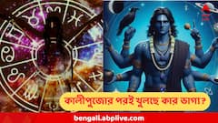 কালীপুজোর পরই জাগবে ভাগ্য, তিন রাশির জাতককে শিখরে তুলবেন শনি, অপেক্ষা আর ৩ মাসের