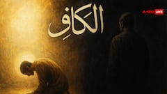 कुरान में 'काफिर' शब्द का अर्थ क्या है? जानिए अल्लाह को न मानने वालों के बारे में चौंकाने वाले खुलासे!