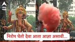 Mumbaicha Raja Visarjan 2025 : निरोप घेतो देवा आता आज्ञा असावी.... मुंबईचा राजा गणेश गल्लीतून निघाला; विसर्जन मिरवणुकीला सुरुवात, गर्दीचा महासागर