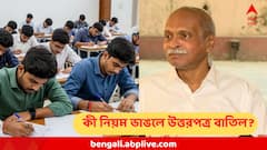 কাল SSC পরীক্ষা, নিয়মের বজ্রআঁটুনি কমিশনের, এই নিয়ম ভাঙলেই উত্তরপত্র বাতিল, জানুন বিস্তারিত